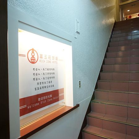 Rich Zone Hotel تايبيه المظهر الخارجي الصورة